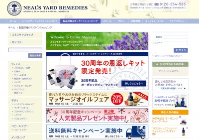 ニールズヤードレメディーズ