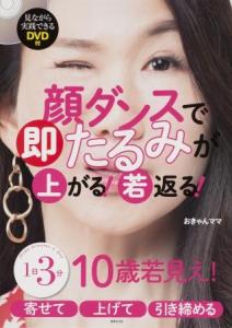 顔ダンス