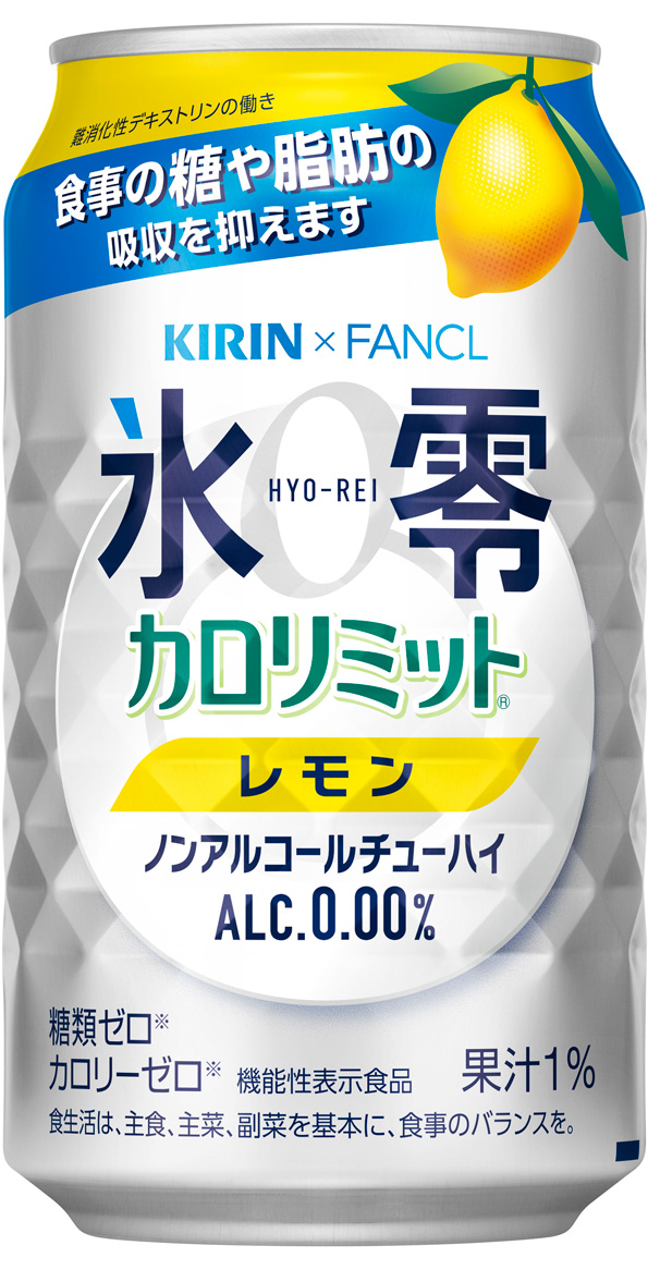 食事の糖・脂肪の吸収を抑える！カロリミット史上初のノンアルチューハイ誕生