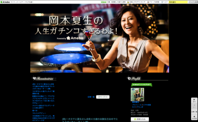 岡本夏生