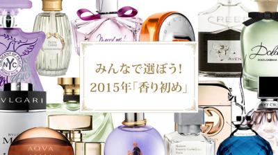 香り初めフレグランス
