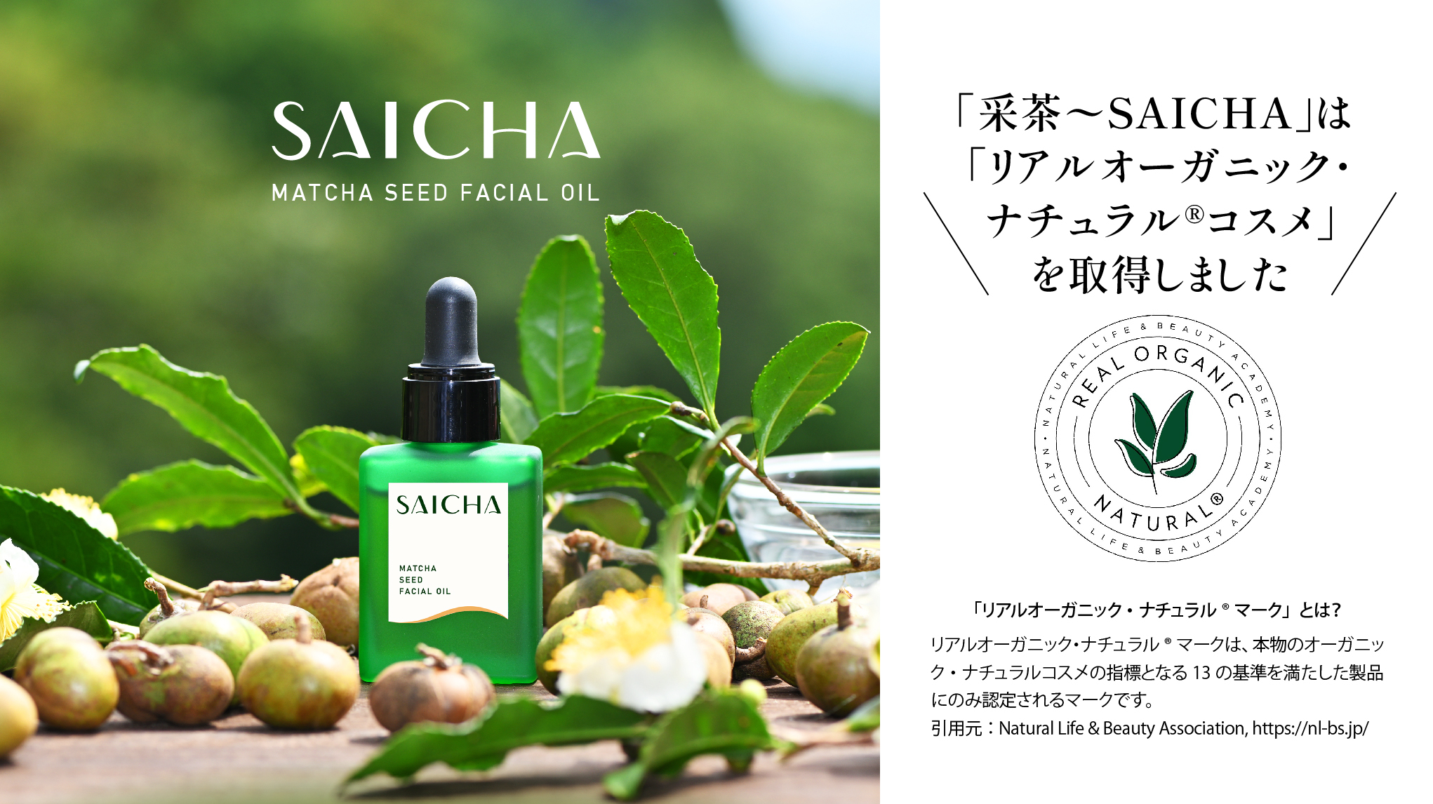 采茶〜SAICHA