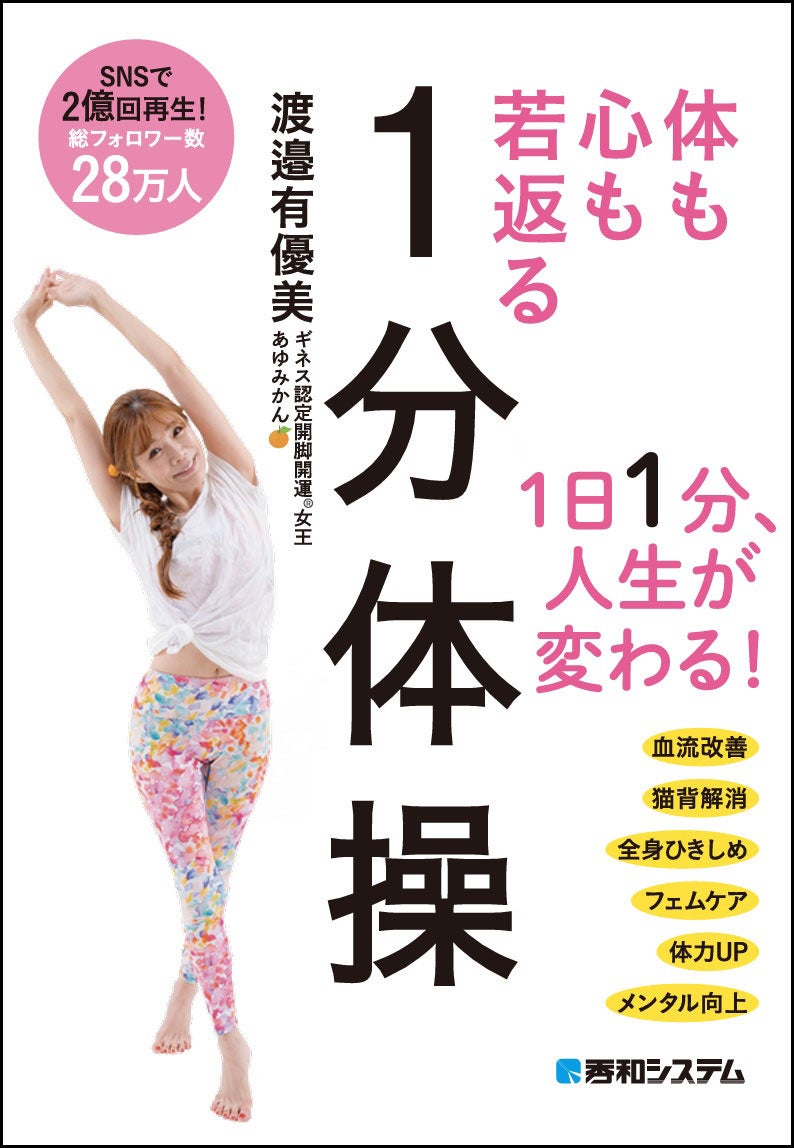 渡邉有優美