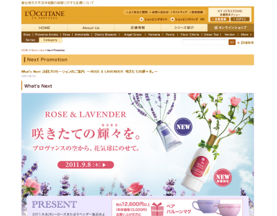 ロクシタン