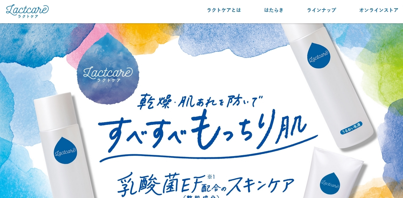 肌にはたらく“乳酸菌EF”配合の「ラクトケア」シリーズ発売