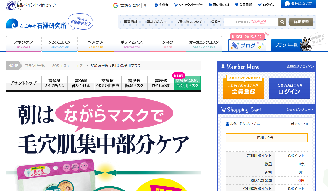 朝のメイク前にお肌ケア「SQS 高浸透うるおい部分用マスク」数量限定発売