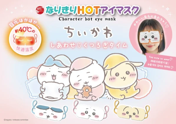 なりきりHOTアイマスク
