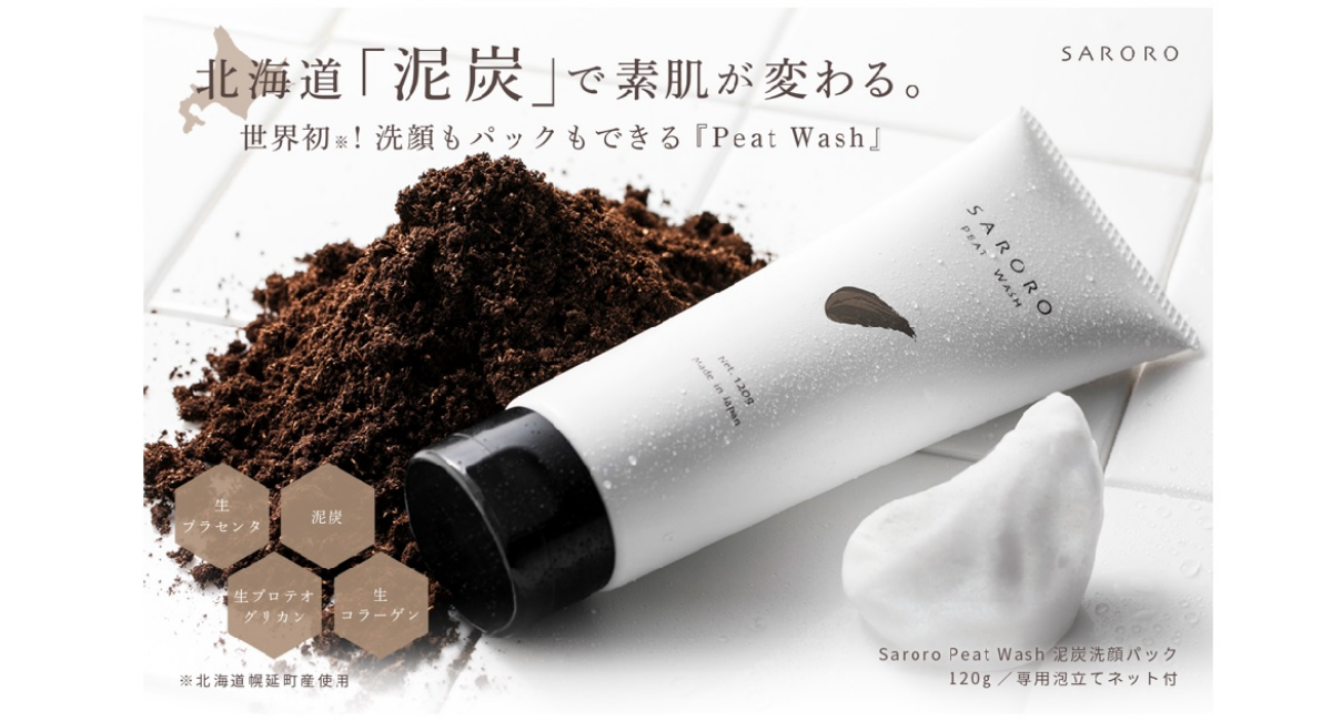 『Peat Wash』で洗顔も泥炭パックもOK！プロジェクト進行中