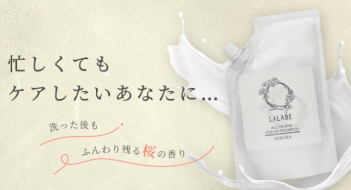 泡立ちません！オールインワンのクリームシャンプー新発売