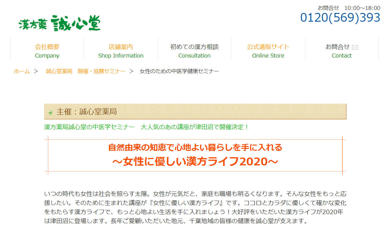 LOHARU津田沼で開催 夏肌養生 女性のための中医学健康セミナー