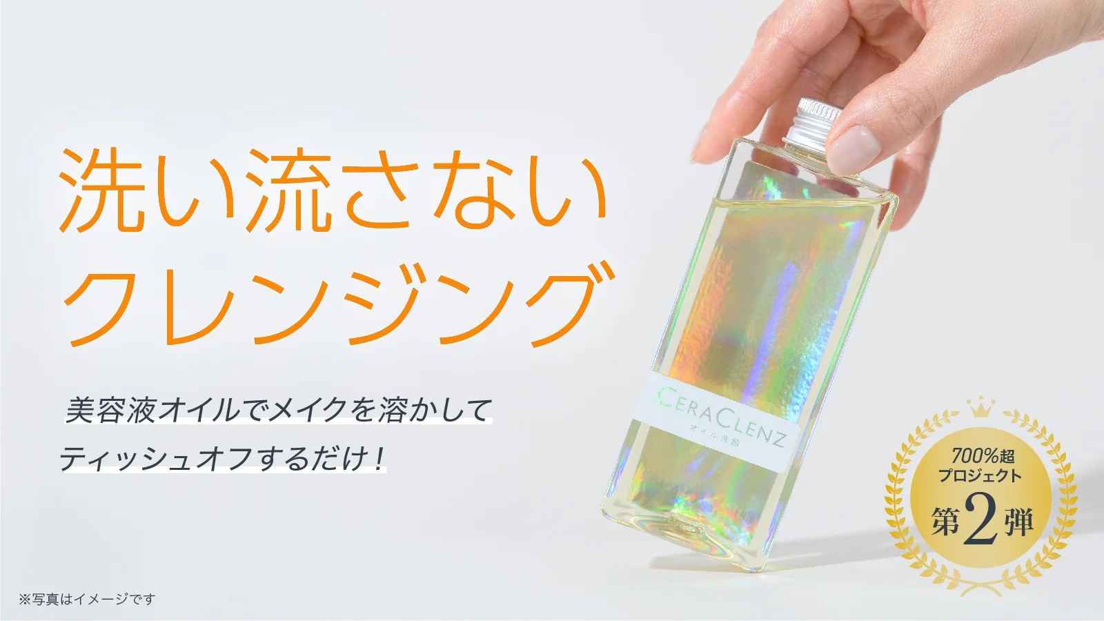 セラクレンズ
