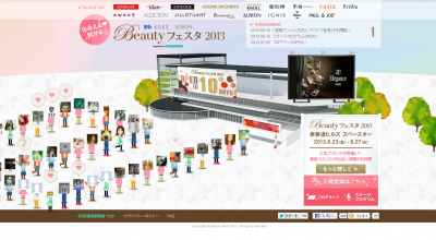 コーセーアルビオンBeautyフェスタ