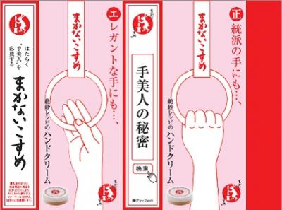 まかないこすめ