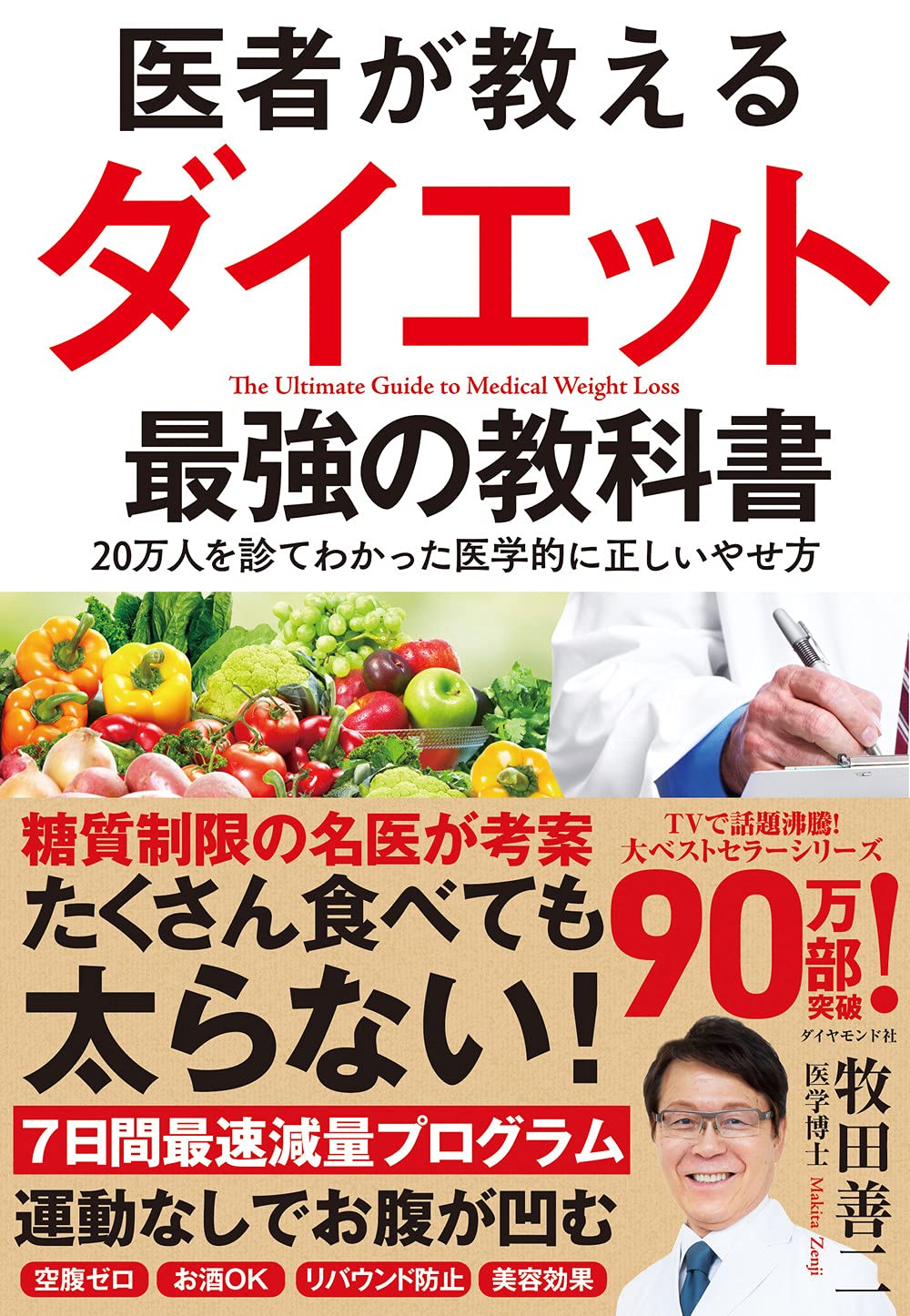 牧田善二