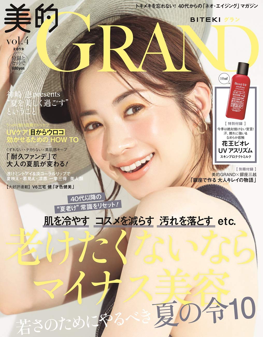 『美的GRAND』 付録は最強日焼け止め「ビオレUV アスリズム」