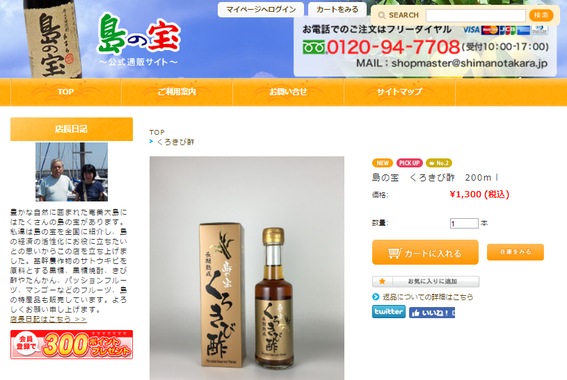 まろやかで飲みやすい『くろきび酢』発売