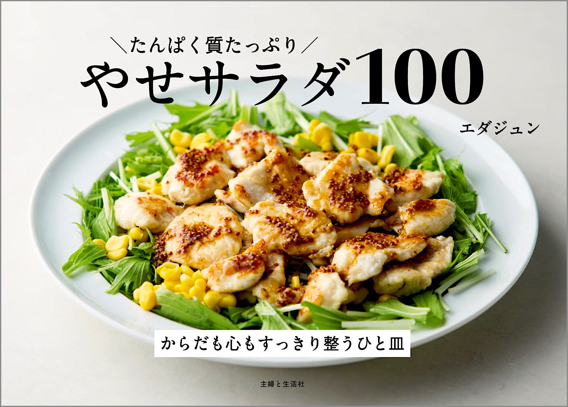 エダジュン
