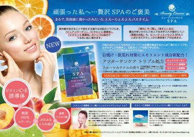 ビューティエッセンスSPAフルーツカクテル
