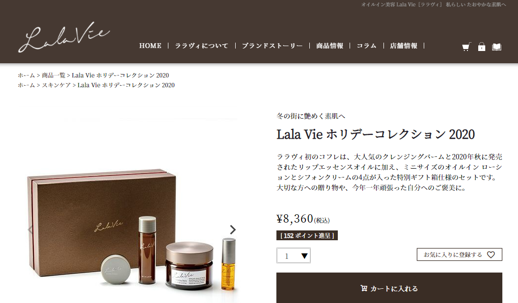 「Lala Vie」初のクリスマスコフレ！肌を潤いで満たす植物オイルの力