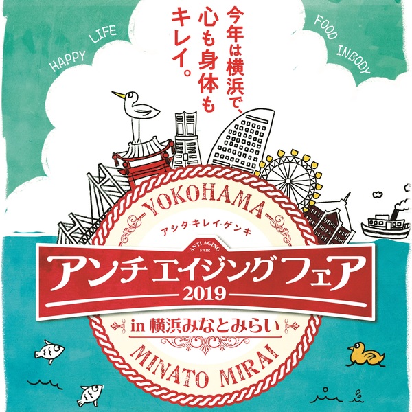 ヒューマンアカデミーブース出展！横浜で美の催し開催