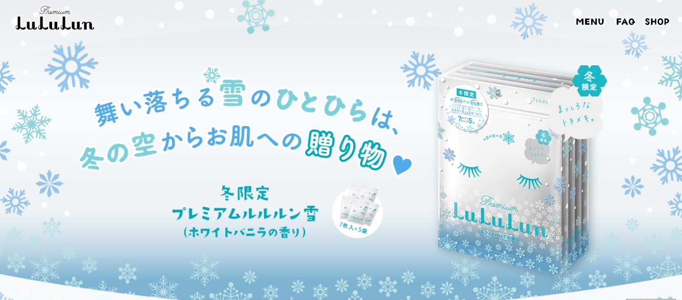 【冬季限定】ホワイトバニラ香る「プレミアムルルルン雪」発売