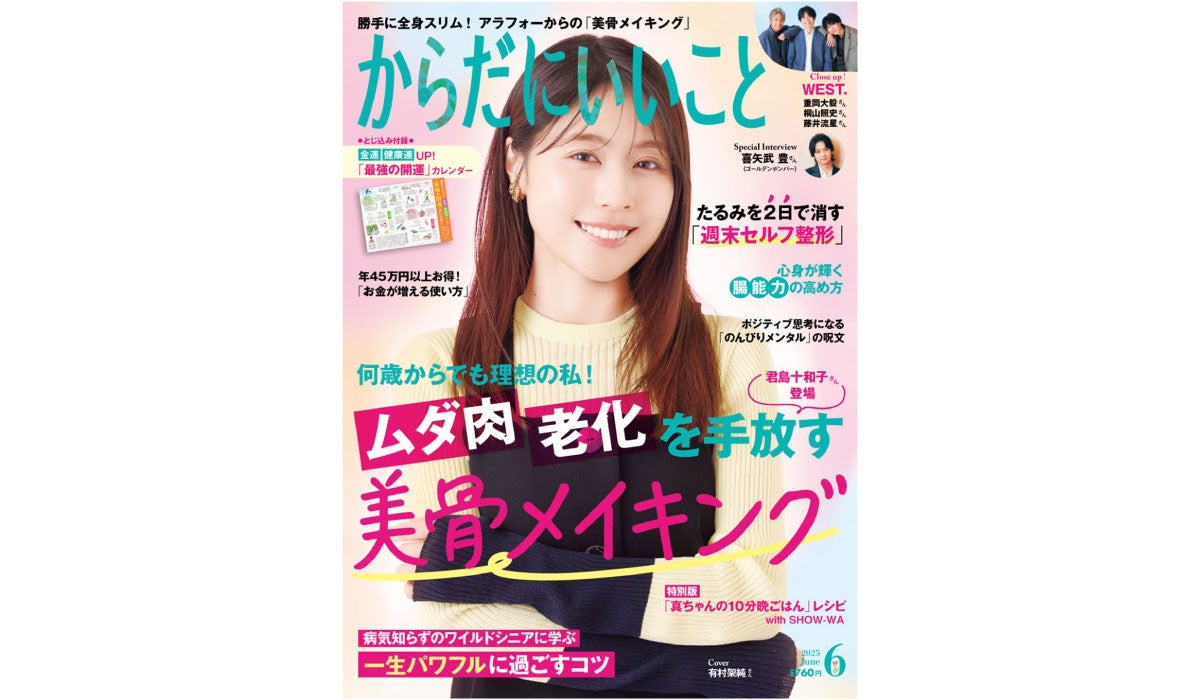 からだにいいこと