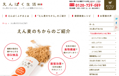 えん麦のちから