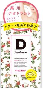 ファイナルデオプラス