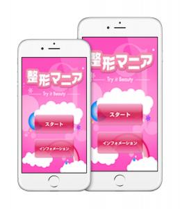 整形マニア