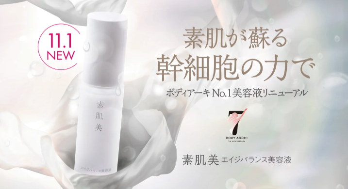 エイジバランス美容液