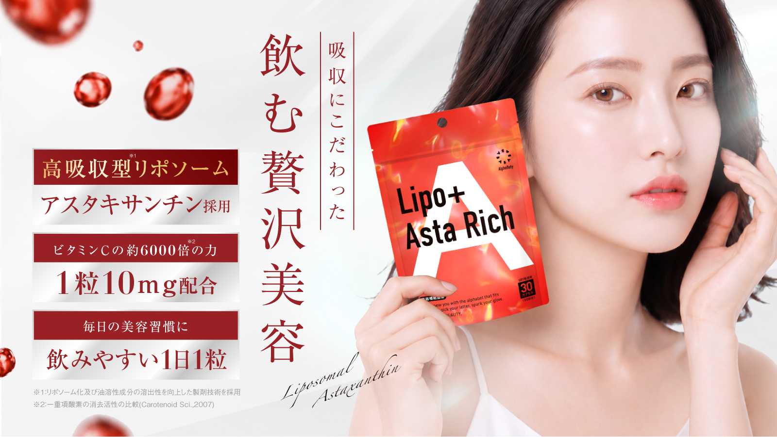 アスタキサンチン