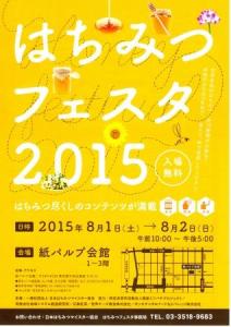 はちみつフェスタ2015