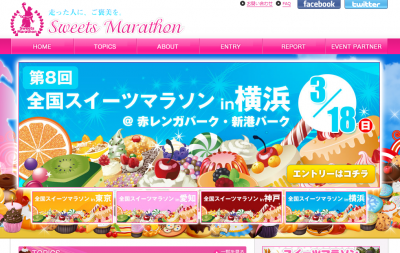 全国スイーツマラソン