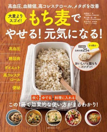 もち麦