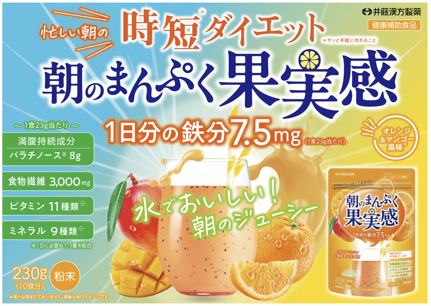 朝のまんぷく果実感