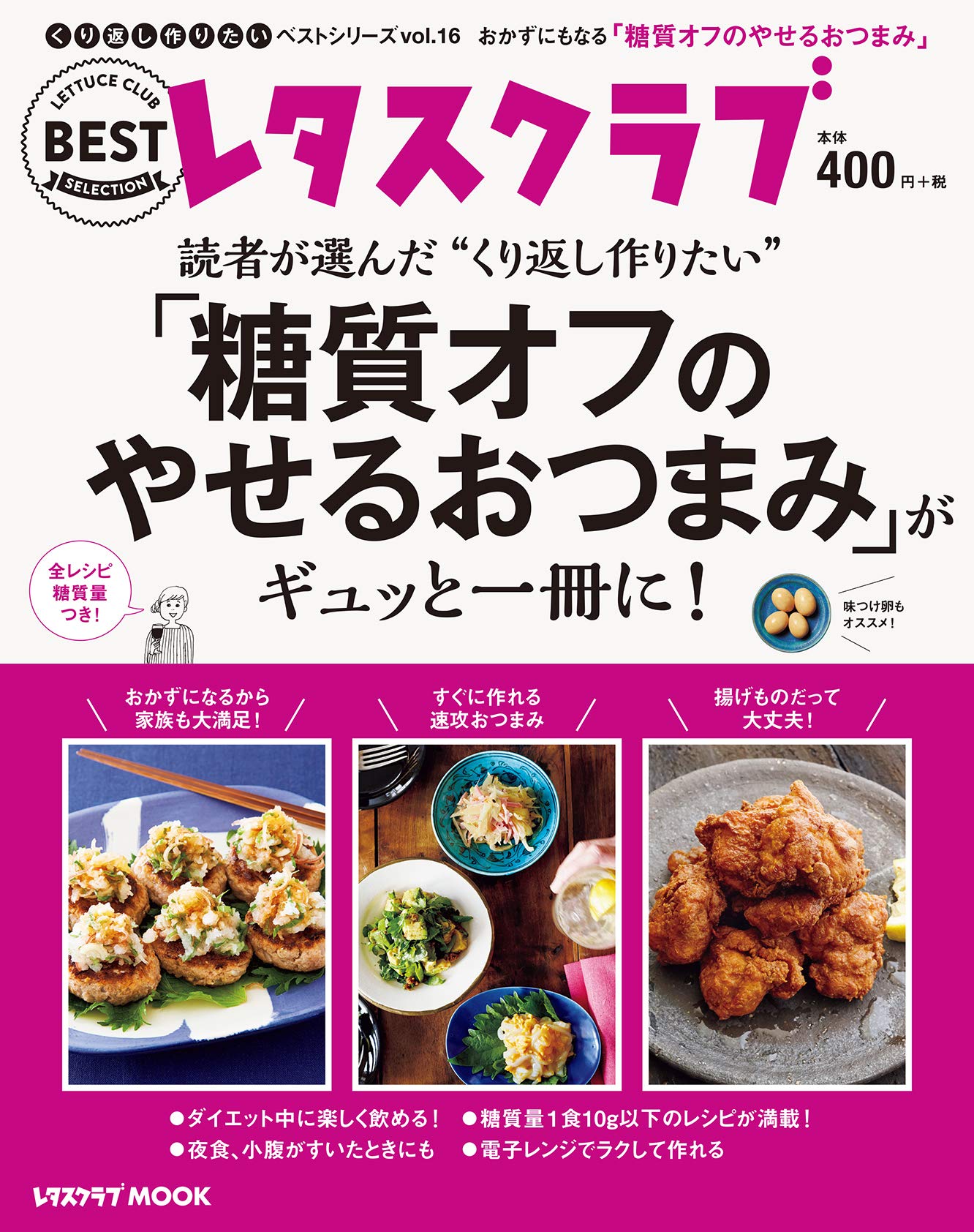 レタスクラブ