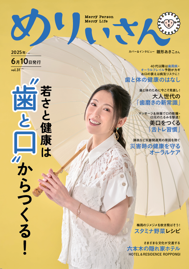 めりぃさん