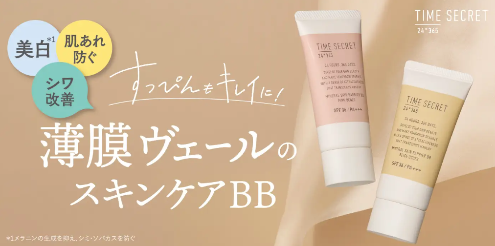 BBクリーム