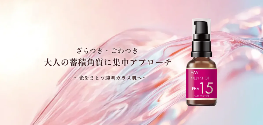 PA15角質ケア濃美容液