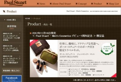 ポール・スチュアート