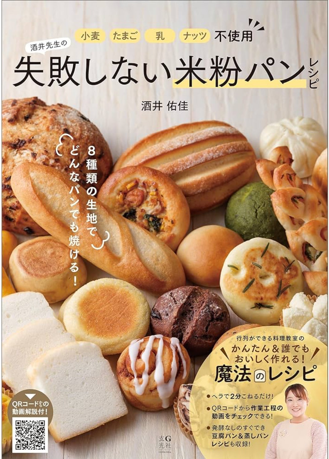 酒井佑佳