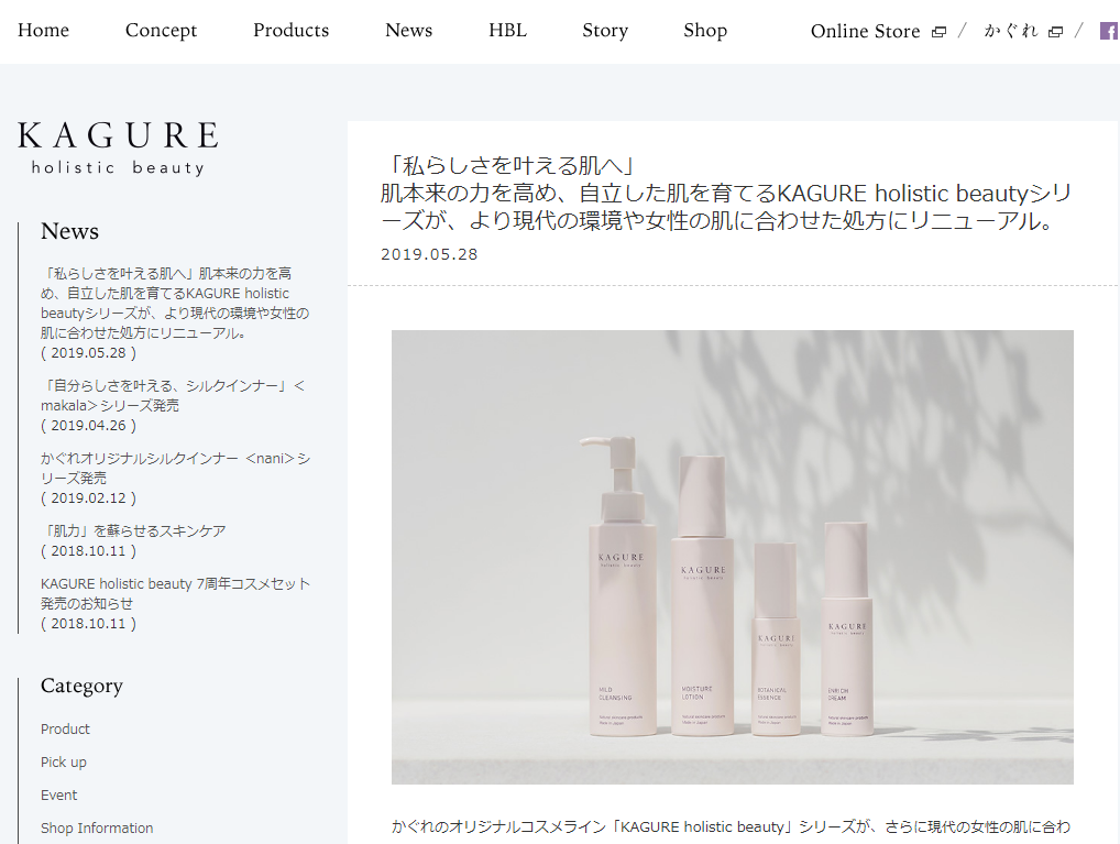 「香り」で肌をキレイにするKAGURE holistic beauty