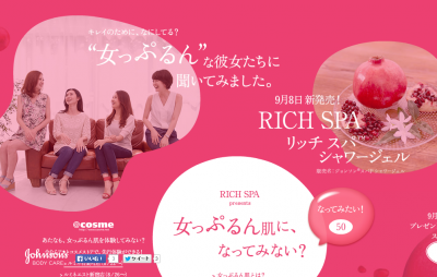 ジョンソン(R)ボディケア リッチ スパ(TM) シリーズ