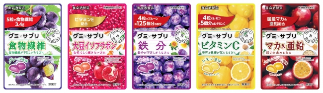 罪悪感ゼロの「グミ×サプリ」に、食物繊維と大豆イソフラボンが仲間入り