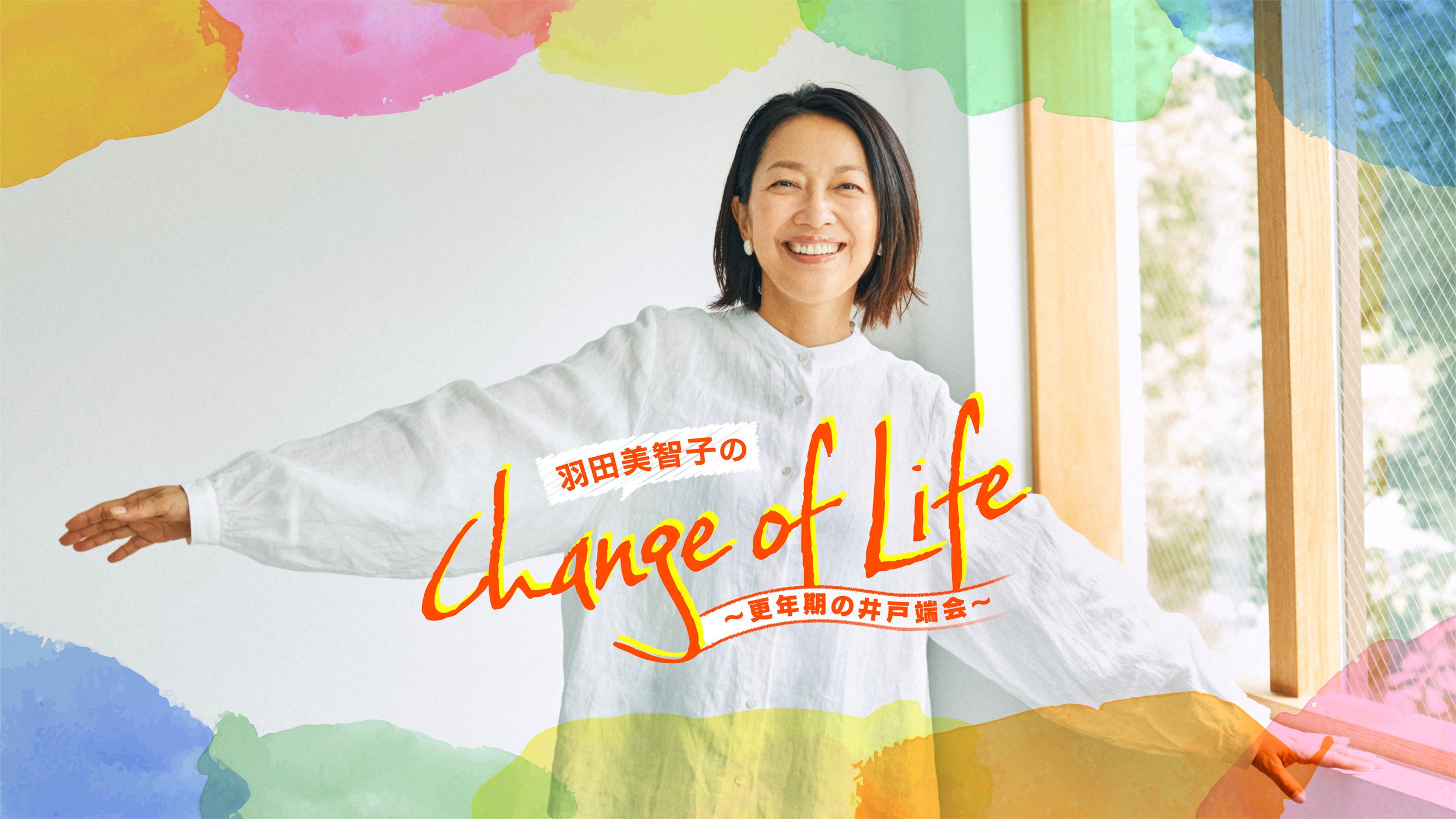 羽田美智子