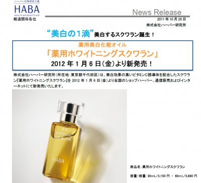 薬用ホワイトニングスクワラン