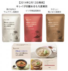 キレイが目醒めるもち麦雑炊