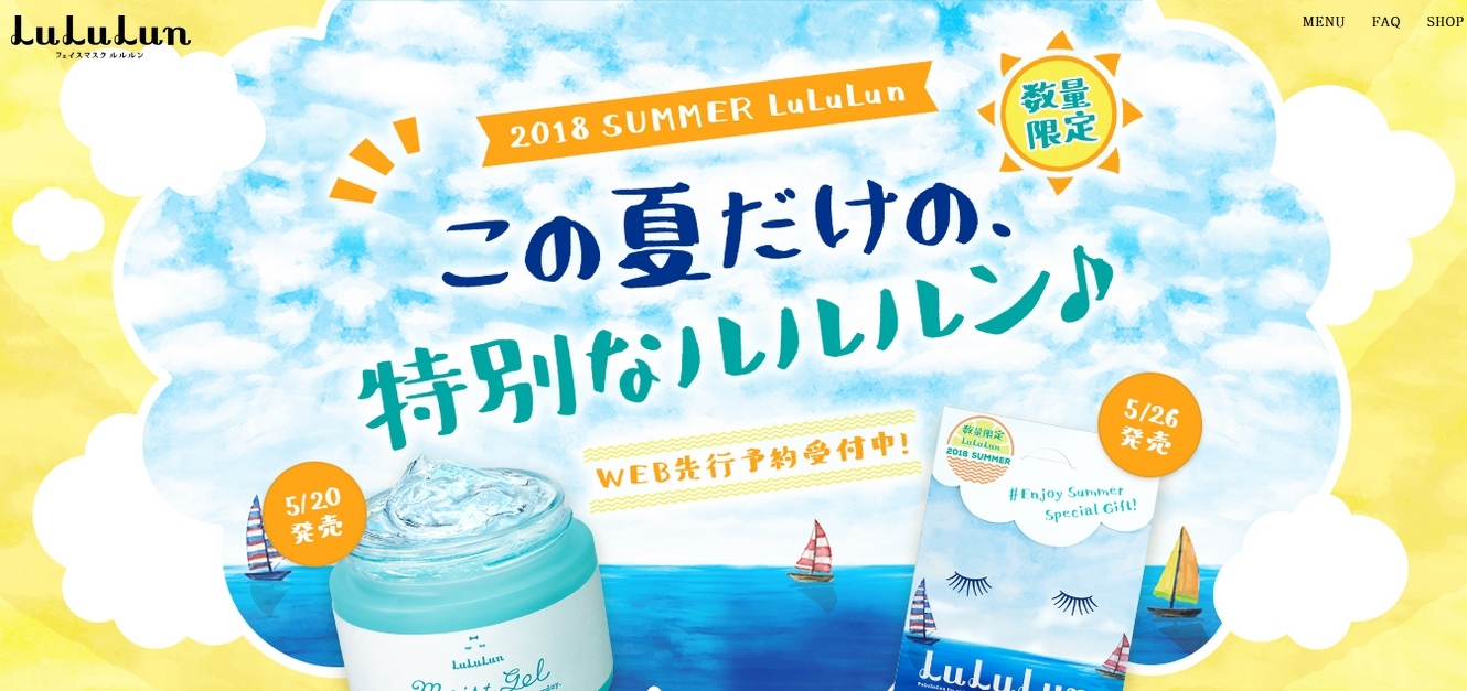 「ルルルン」から夏限定の2商品が新発売