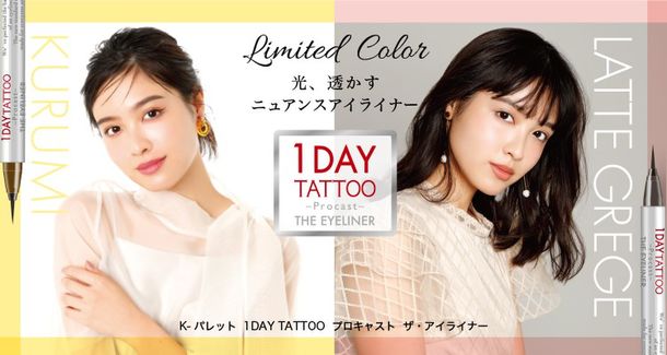 1DAY TATTOO プロキャストアイライナーに春夏限定色が新登場！