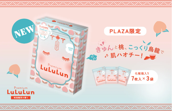 プレミアムルルルン
